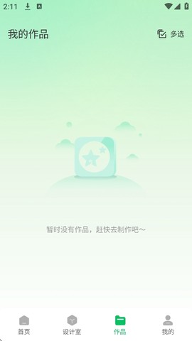 青柠图片编辑图2