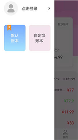 起引记账本图3