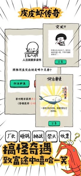 皮皮虾传奇[图3]