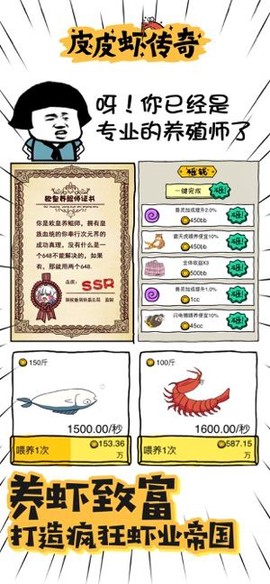 皮皮虾传奇图1