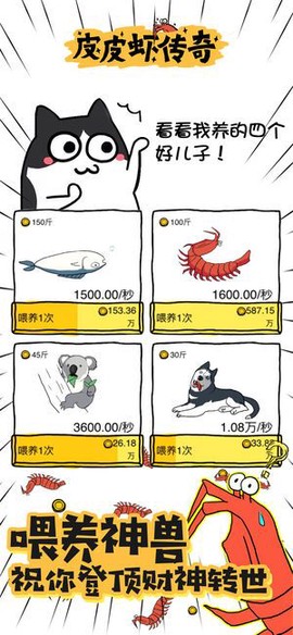 皮皮虾传奇图2