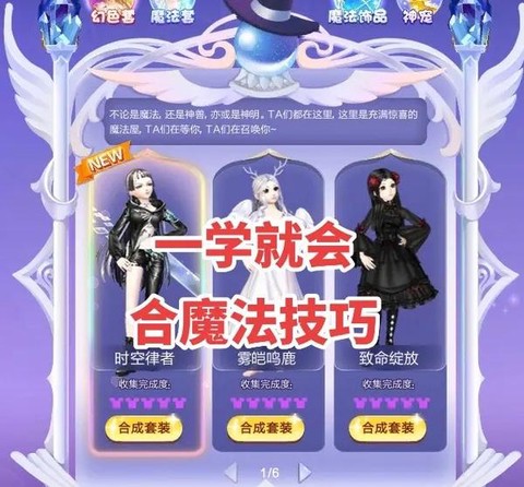 qq炫舞怎么合魔法[图1]