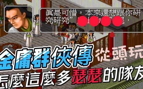 金庸群侠传带什么队友