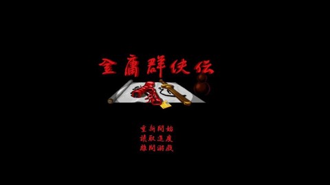 金庸群侠传带什么队友[图2]