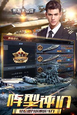 舰指太平洋图2