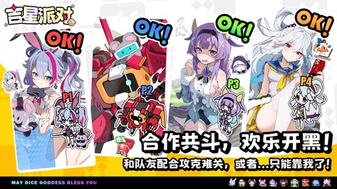 吉星派对图2
