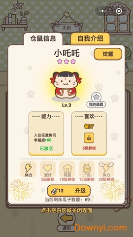 仓鼠公寓图1