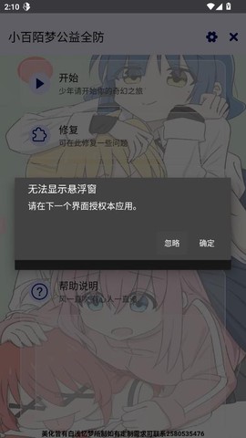 小百陌梦公益全防[图2]