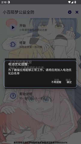 小百陌梦公益全防图1