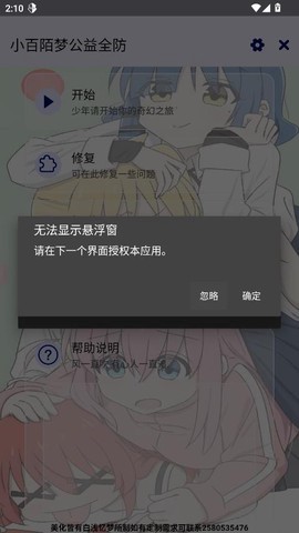 小百陌梦公益全防图2