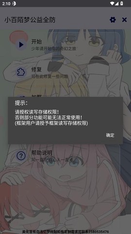 小百陌梦公益全防图3