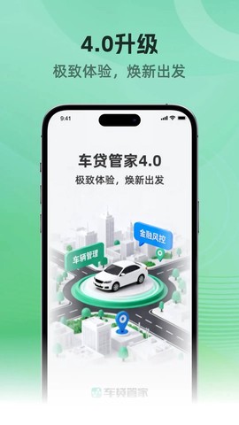 车贷管家图1