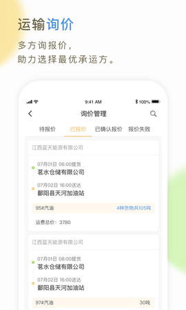 66快车企业端图2
