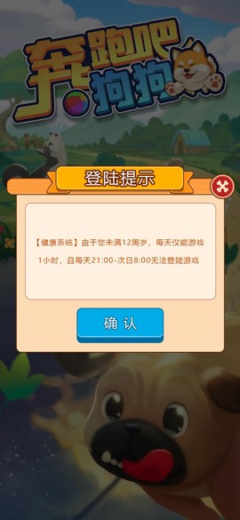奔跑吧狗狗图3