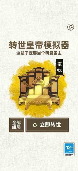 转世皇帝模拟器图1