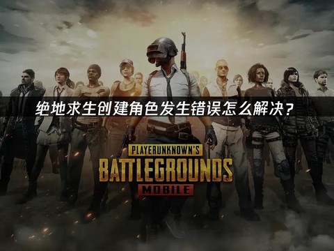 绝地求生怎么改人物
