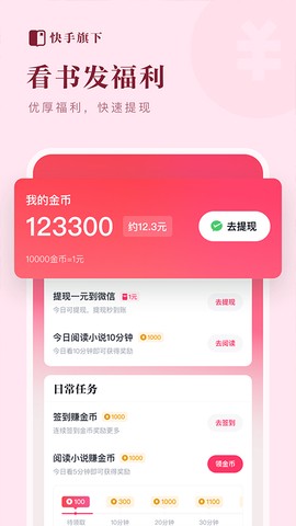 快手免费小说图1