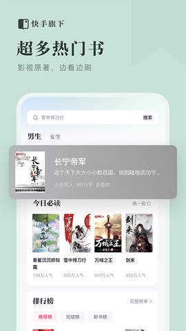 快手免费小说图3