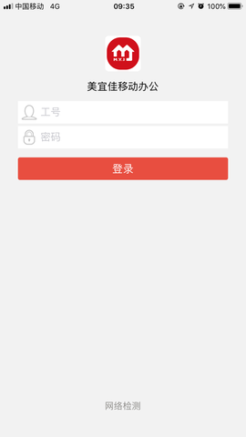 美宜佳办公图1