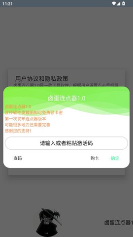卤蛋连点器1.0[图1]