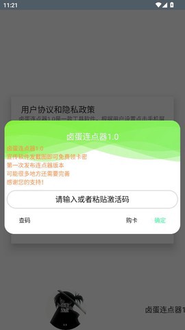 卤蛋连点器1.0图1
