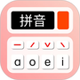 拼音学习