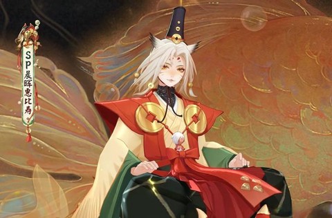 阴阳师惠比寿怎么样[图1]