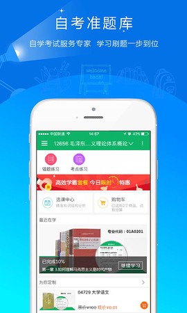 自考准题库图2