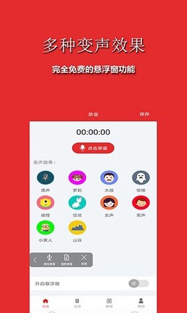 手游音乐变声器图1