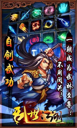 乱世江湖图1