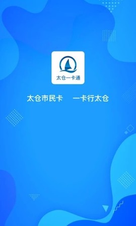 太仓一卡通[图1]