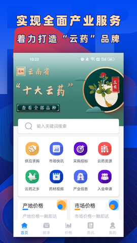 数字云药图1