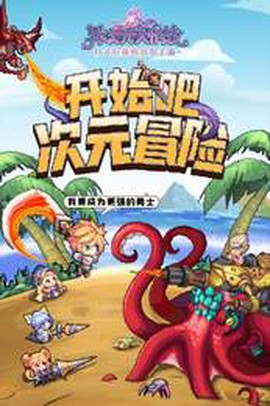 异次元大作战图1