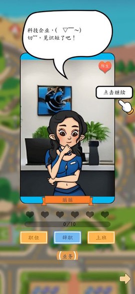 创业模拟器图1