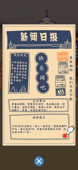 创业模拟器图3