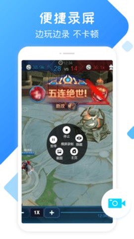 录屏精灵图3