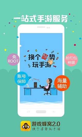 游戏蜂窝图2