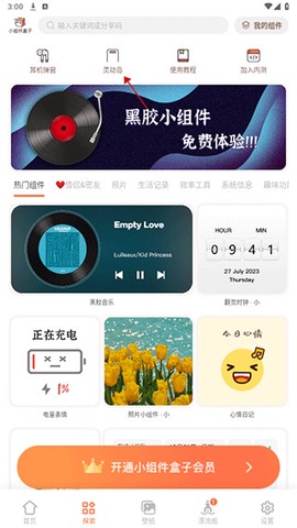 小组件盒子[图5]
