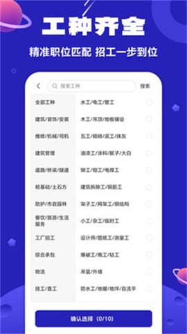 易招工图1