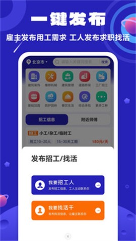 易招工图2