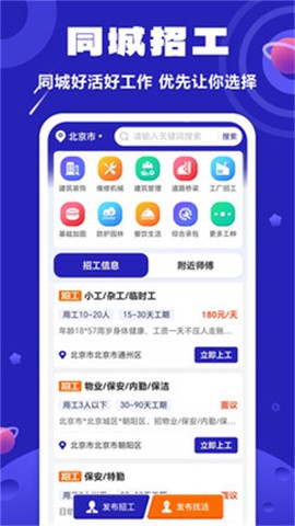 易招工图3