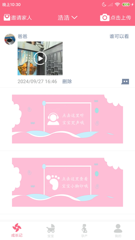 成长医孕宝图1