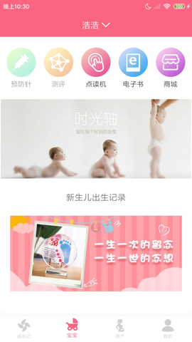 成长医孕宝图2