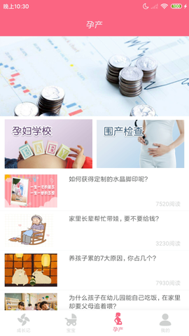 成长医孕宝图3