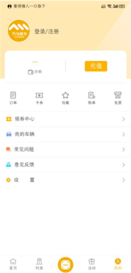 万马爱充[图3]