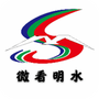 微看明水