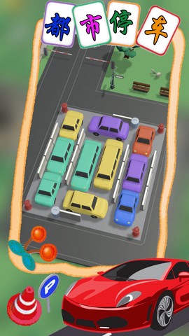 都市停车模拟图2