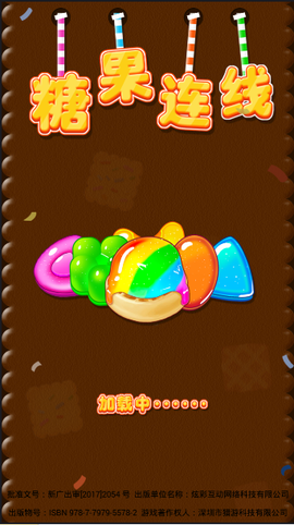 糖果连线图3