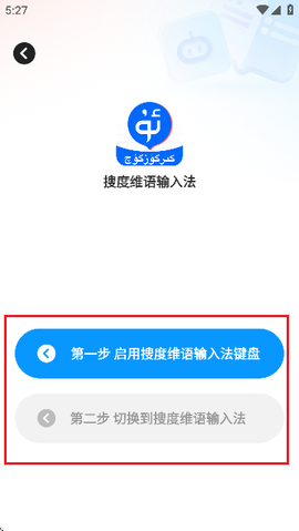 搜度维语输入法[图2]