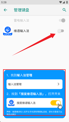 搜度维语输入法[图3]
